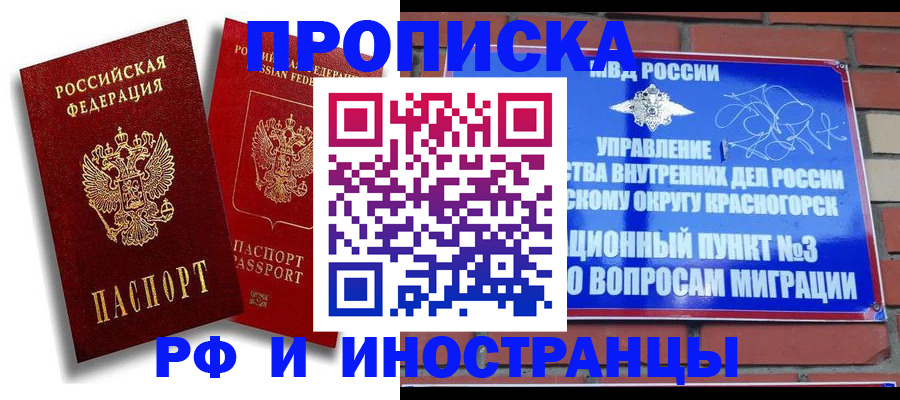 временная регистрация купить в Ликино-Дулёво