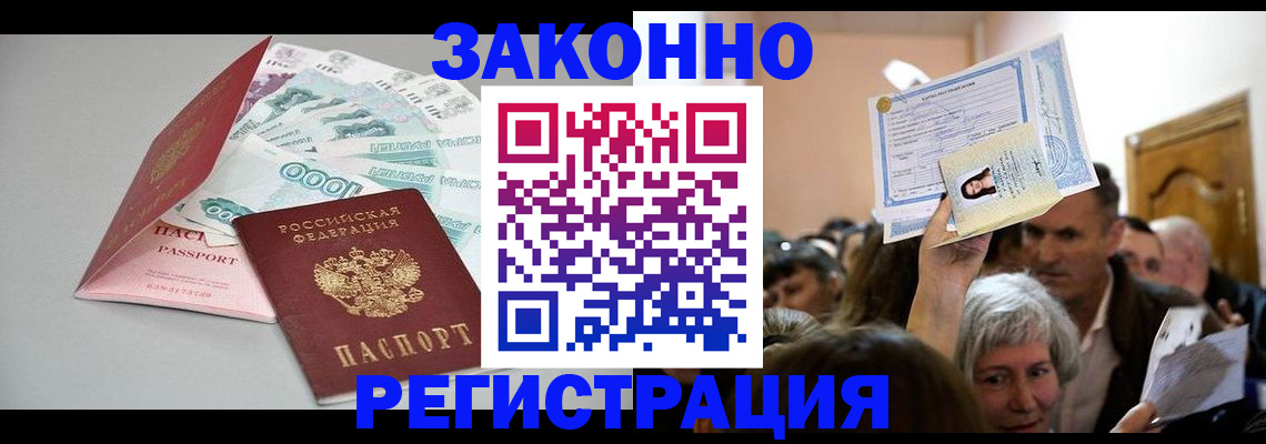 временная регистрация для всех в Ликино-Дулёво