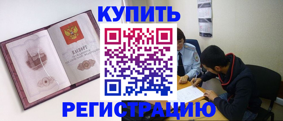 прописка от собственника в Ликино-Дулёво